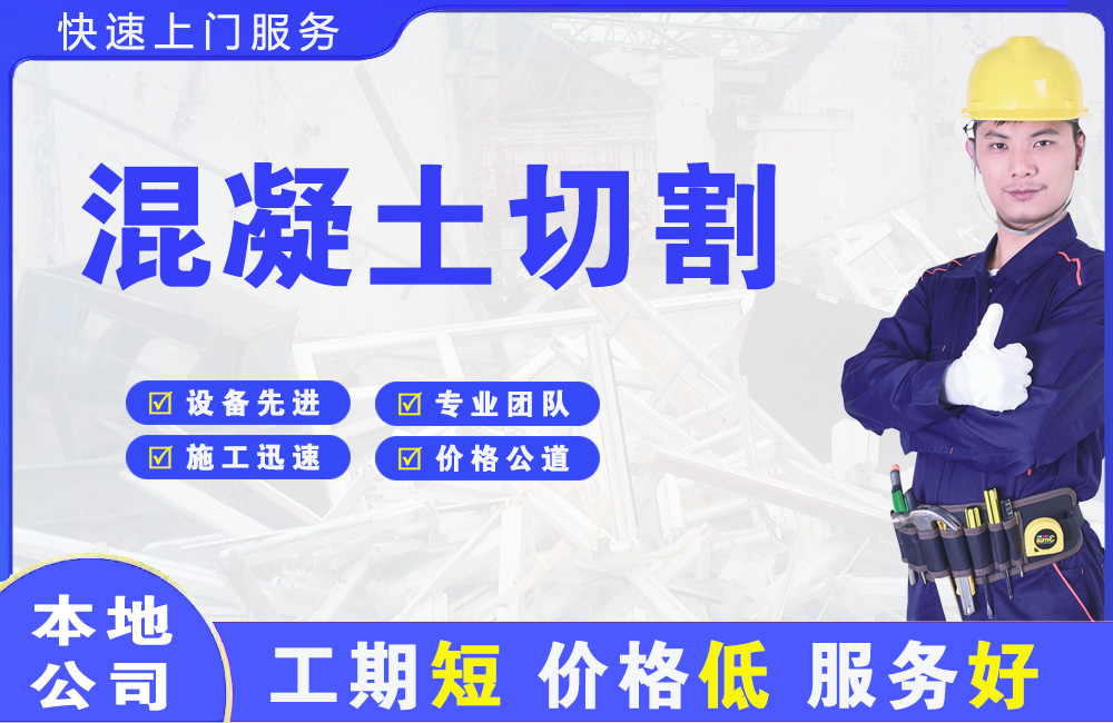 和龙混凝土切割