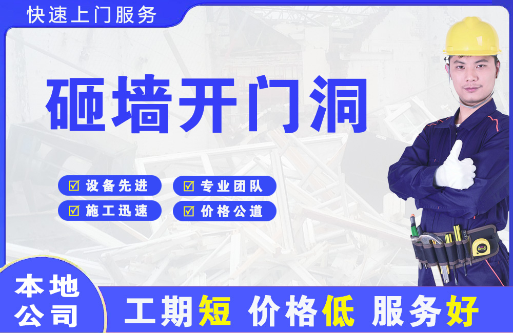 和龙砸墙开门洞