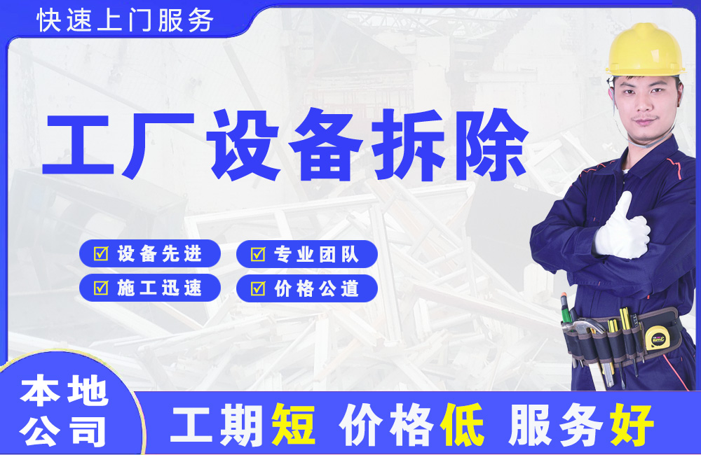和龙工厂设备拆除
