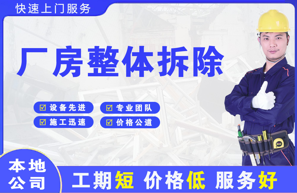 和龙厂房整体拆除